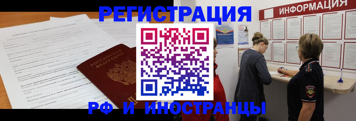 прописка для военкомата в Минусинске