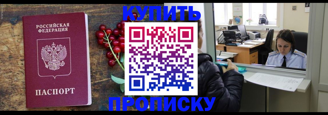 временная регистрация для школы в Минусинске