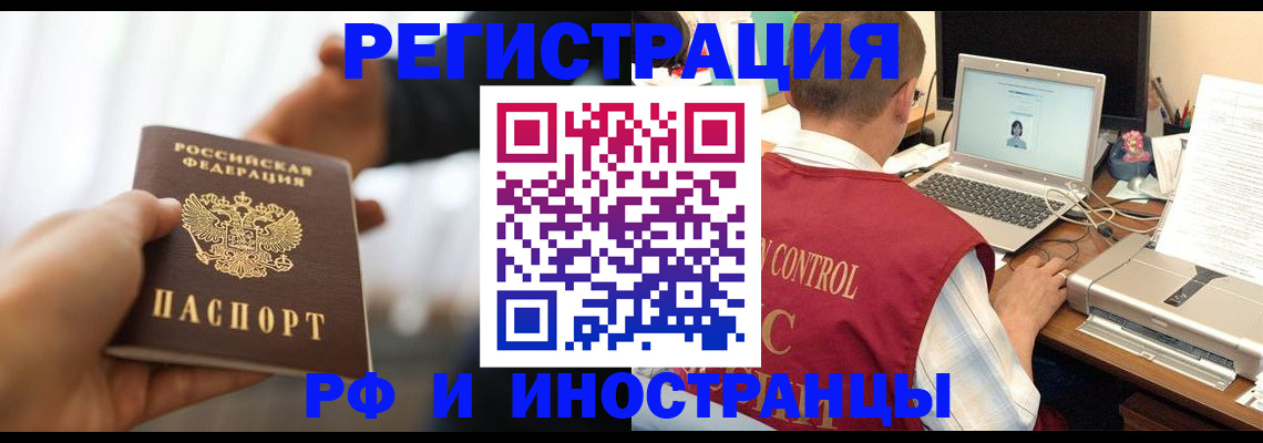 временная регистрация для школы в Минусинске