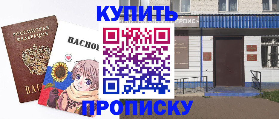 прописка в Минусинске