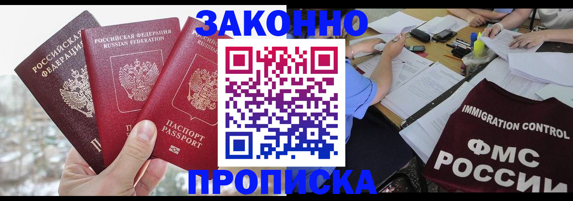 временная регистрация поиск в Минусинске