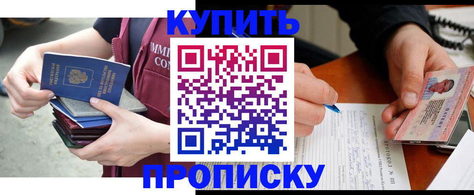 прописка иностранных граждан в Минусинске