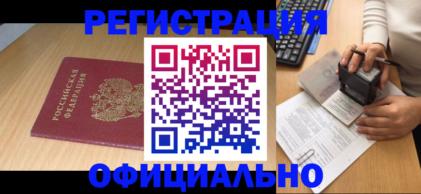 временная регистрация собственник в Минусинске