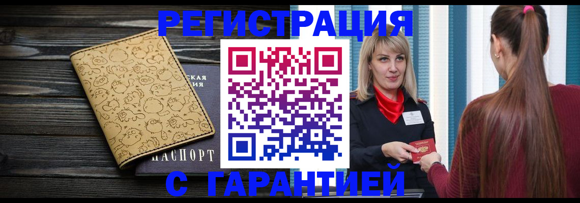 пропишу в квартире в Минусинске